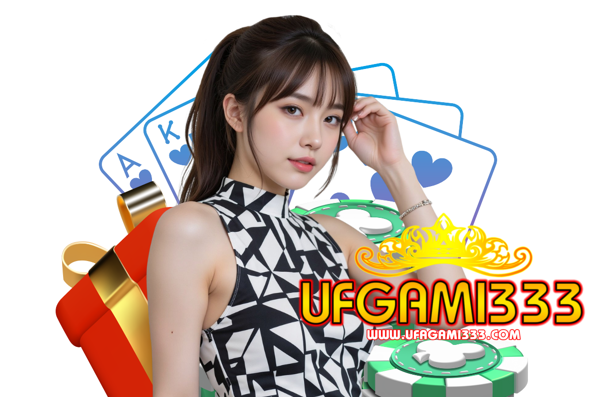 ufgami333 แจกเครดิตฟรี